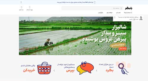 فروشگاه اینترنتی باسلام